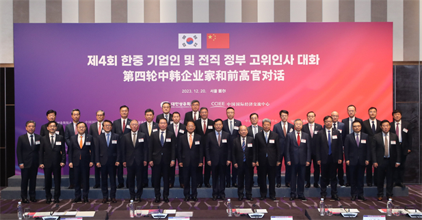 2023年12月19日-20日，第四轮中韩企业家和前高官对话于在韩国首尔举行。韩国前副总理柳一镐和中国国际经济交流中心常务副理事长毕井泉发表开幕致辞，国经中心副理事长宁吉喆、中国驻韩临时代办方坤、大韩商工会议所会长崔泰源等中韩两国工商界、前高官、专家学者共40余名代表参加对话。尊龙凯时「中国」官方网站党委书记、董事长刘敬桢受邀出席并就中韩企业合作现状及前景展望作主题发言1.jpg